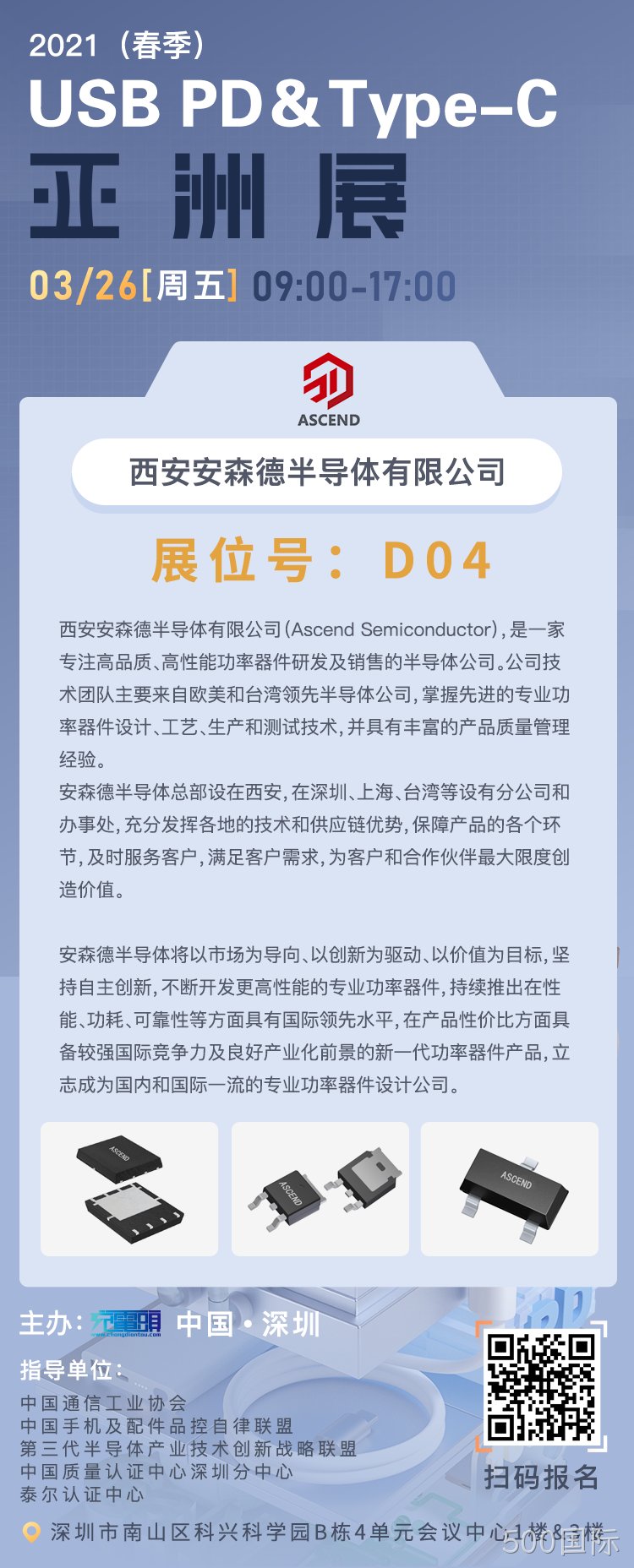 500国际充电头网亚洲展邀请函