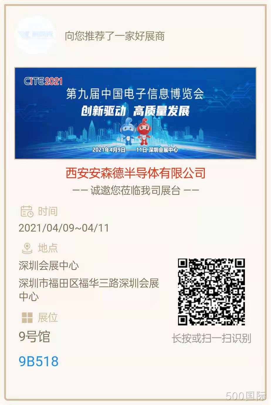 西安500国际亮相第九届中国电子信息博览会