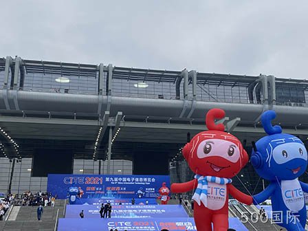西安500国际圆满参与第九届中国电子信息博览会