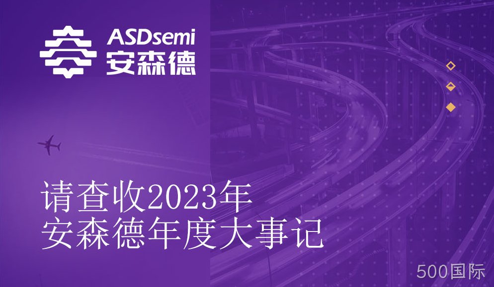 2023500国际年度大事记