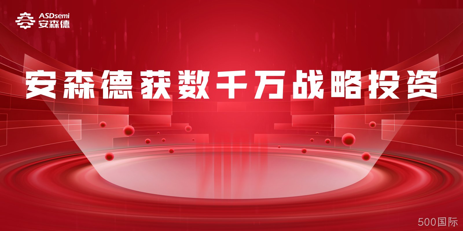 500国际获数千万人民币战略投资